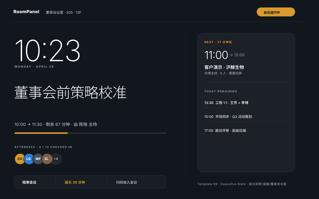 占用状态